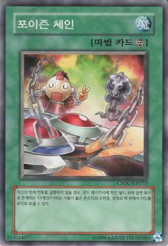 File:PoisonChain-CSOC-KR-C-UE.png