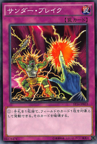 File:RaigekiBreak-ST14-JP-C.png