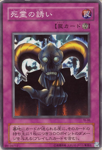 File:SkullInvitation-TB-JP-C.png