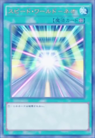File:SpeedWorldNeo-JP-Anime-AV.png