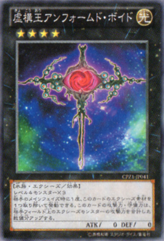 File:UnformedVoid-CPZ1-JP-OP.png