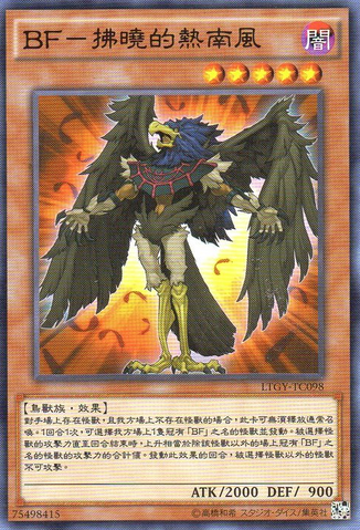 File:BlackwingSiroccotheDawn-LTGY-TC-C.png
