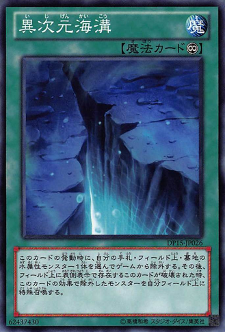 File:DifferentDimensionDeepseaTrench-DP15-JP-C.png