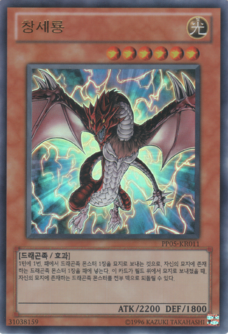 File:GenesisDragon-PP05-KR-UR-UE.png
