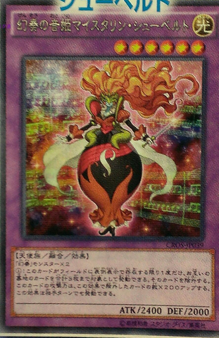 File:SchubertatheMelodiousMaestra-CROS-JP-OP.png