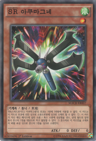 File:SpeedroidMaliciousmagnet-MACR-KR-C-1E.png