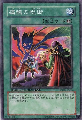 File:SpellofPain-DT05-JP-DNPR-DT.jpg