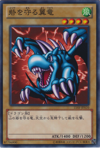 File:WingedDragonGuardianoftheFortress1-15AY-JP-C.png