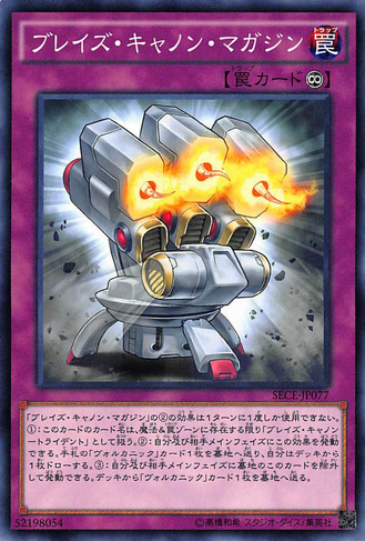File:BlazeAcceleratorReload-SECE-JP-C.png