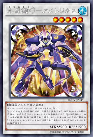 File:CrystronAmetrix-INOV-JP-OP.png