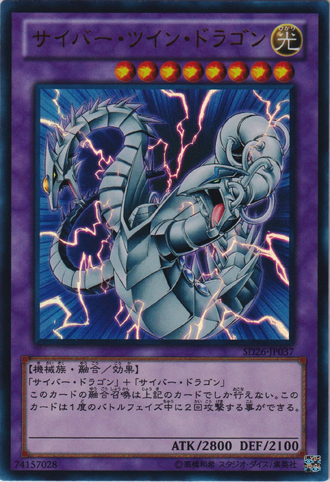 File:CyberTwinDragon-SD26-JP-UR.png