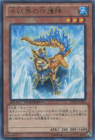 File:DefenderoftheIceBarrier-DTC3-JP-DRPR-DT.png