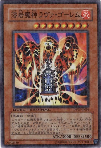 File:LavaGolem-DT05-JP-DSPR-DT.png