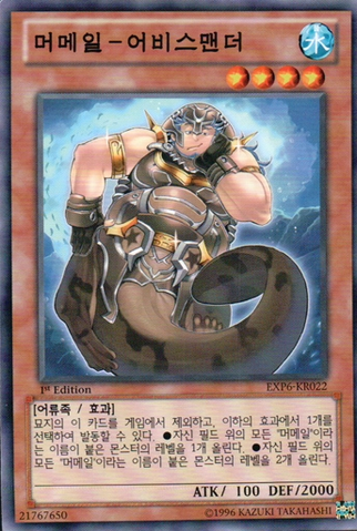 File:MermailAbyssmander-EXP6-KR-C-1E.png