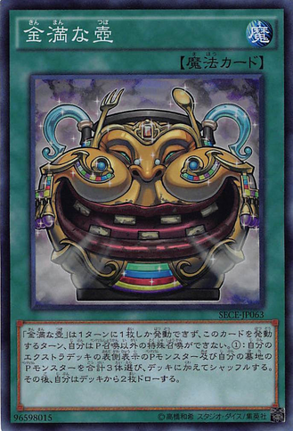 File:PotofRiches-SECE-JP-SR.png
