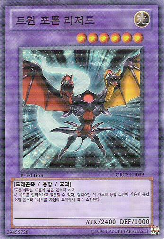 File:TwinPhotonLizard-ORCS-KR-SR-1E.png