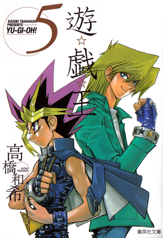 File:YugiohBunkoban-VOL05-JP.png