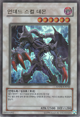 File:ArchfiendZombieSkull-ANPR-KR-UR-UE.png