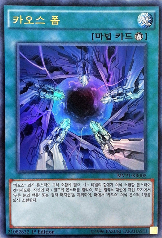 File:ChaosForm-MVP1-KR-UR-1E.png
