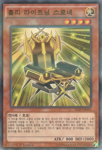 File:StarSeraphSovereignty-20AP-KR-NPR-1E.png