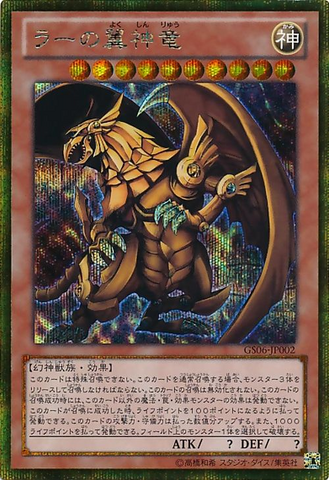 File:TheWingedDragonofRa-GS06-JP-GScR.png