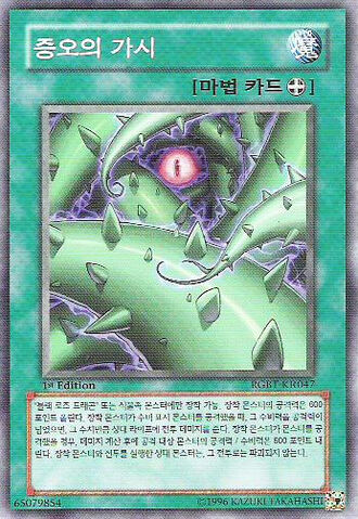 File:ThornofMalice-RGBT-KR-C-1E.jpg