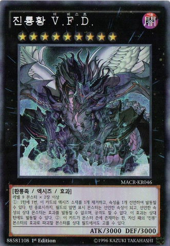 File:TrueKingofAllCalamities-MACR-KR-ScR-1E.png