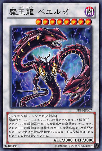 File:BeelzeoftheDiabolicDragons-PP16-JP-C.png