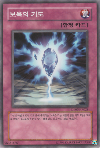 File:CrystalRaigeki-DP07-KR-C-UE.png
