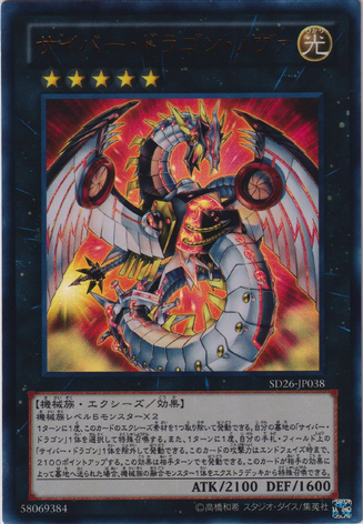 File:CyberDragonNova-SD26-JP-UR.png