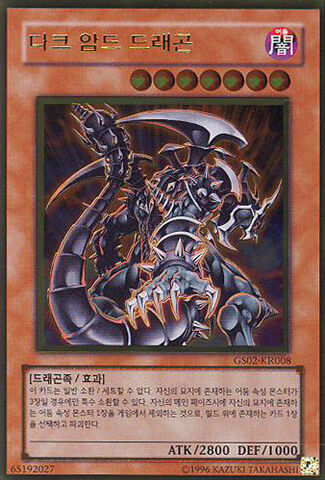 File:DarkArmedDragon-GS02-KR-GUR-UE.jpg