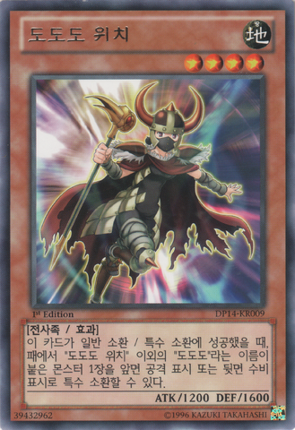File:DododoWitch-DP14-KR-R-1E.png