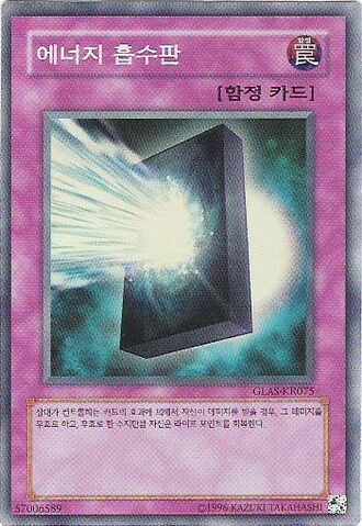 File:EnergyAbsorbingMonolith-GLAS-KR-SR-UE.jpg