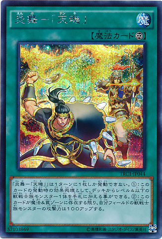 File:FireFormationTenki-TRC1-JP-ScR.png
