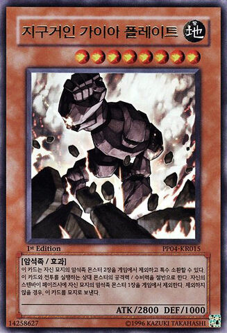 File:GaiaPlatetheEarthGiant-PP04-KR-UR-1E.jpg