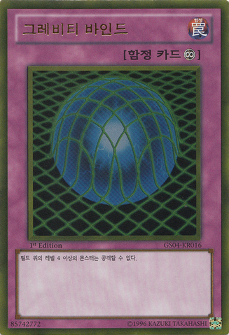 File:GravityBind-GS04-KR-GUR-1E.png