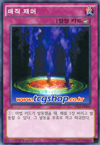 File:MagicJammer-ST14-KR-C-1E.png