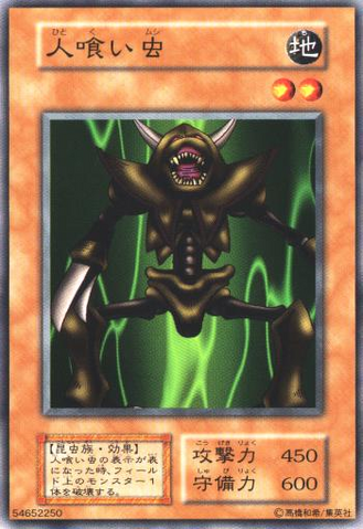 File:ManEaterBug-E-JP-C.png