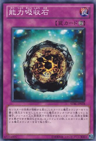 File:PowersinkStone-STBL-JP-C.jpg