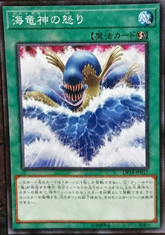 File:RageofKairyuShin-DP18-JP-OP.png