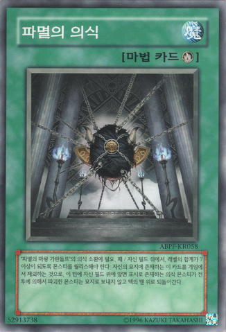 File:RitualofDestruction-ABPF-KR-C-UE.png
