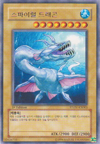 File:SpiralSerpent-STON-KR-R-1E.png