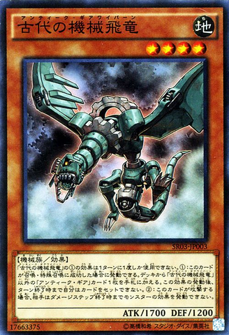 File:AncientGearWyvern-SR03-JP-SR.png