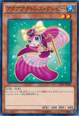 ファイル:AquaactressGuppy-CPD1-JP-C.png