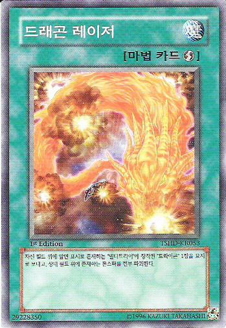 File:DragonLaser-TSHD-KR-C-1E.png