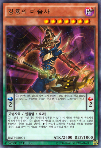 File:DragoncallerMagician-RATE-KR-R-1E.png