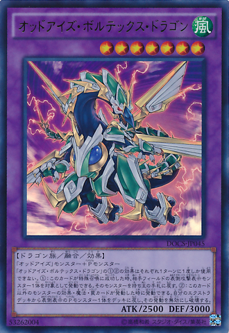File:OddEyesVortexDragon-DOCS-JP-UR.png