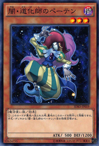 File:PetentheDarkClown-SDKS-JP-C.png