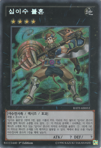 File:ZoodiacBroadbull-RATE-KR-ScR-1E.png