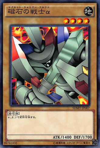 File:AlphaTheMagnetWarrior-SDMY-JP-C.png